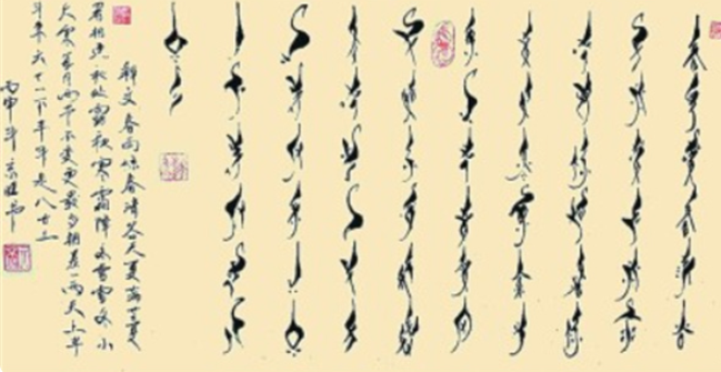 蚂蚁新村2026年1月26日答案：目前世界上唯一的女性专用文字是?