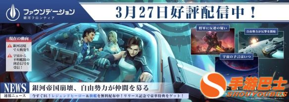 FunPlus《基地：银河纵横》正式上线日韩 多地区登顶表现亮眼