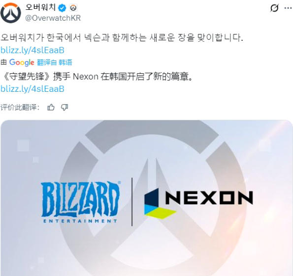 从暴雪到Nexon！《守望先锋》韩服官宣更换运营商