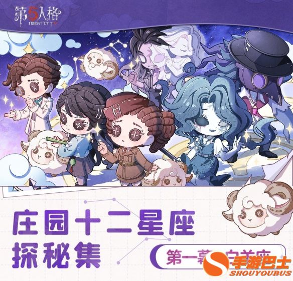 星云为伴，纵游逐光《第五人格》庄园十二星座探秘集-【白羊座】线下活动回顾