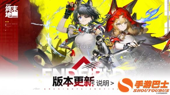 明日方舟终末地1.1版本更新内容 新干员汤汤、洛茜上线