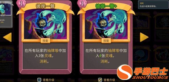 《杀戮尖塔2》手游彼岸一瞥卡牌作用解析 为团队带来实实在在的收益