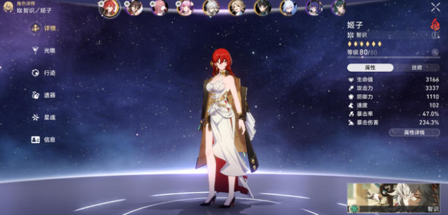 崩坏星穹铁道 五星智识姬子培养要求详解