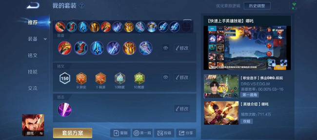 王者荣耀哪吒装备怎么选择 全分段适配攻略