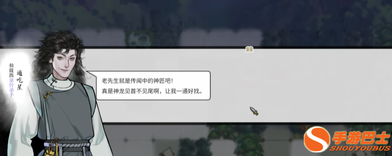 《龙胤立志传》隐居铁匠奇遇做法 途中遇到的零散物资可顺手拾取