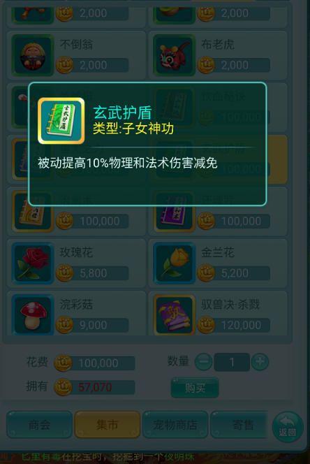 《逍遥情缘》手游五大子女神功 每一本都妙用无穷