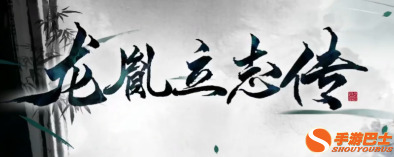 《龙胤立志传》新手必看重要经验 平稳度过开荒期