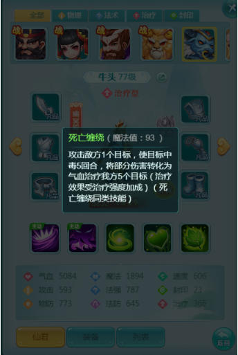 想不到吧！《逍遥情缘》手游牛头马面里的牛头居然是个大奶妈