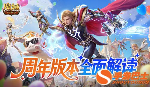 最强入坑攻略！魔域口袋版周年版本解读