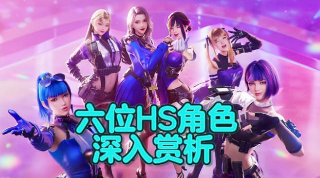 穿越火线枪战王者六位HS角色即将返场，HS角色深入赏析！