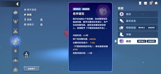 《饼干人联盟》泡泡糖饼干技能介绍