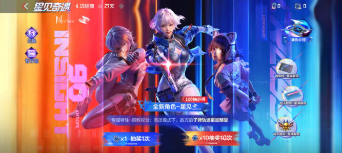 CF手游星见奇遇版本开服活动合集，星见携星渊凝视套装登场