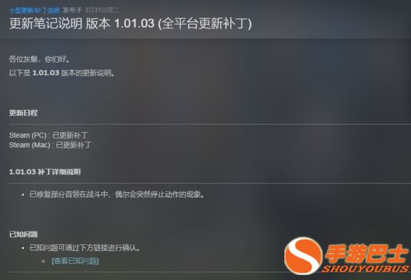 《红色沙漠》推送1.01.03热修复：修复BOSS静止BUG