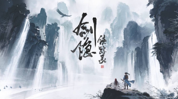 事了拂衣去，深藏功与名《剑隐侠踪录》试玩报告：以侠心，赴江湖