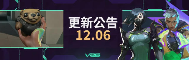 《无畏契约》最新更新公布 多项内容调整