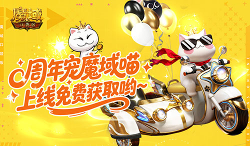 送缰绳送进阶！魔域口袋版魔域喵皇获取攻略