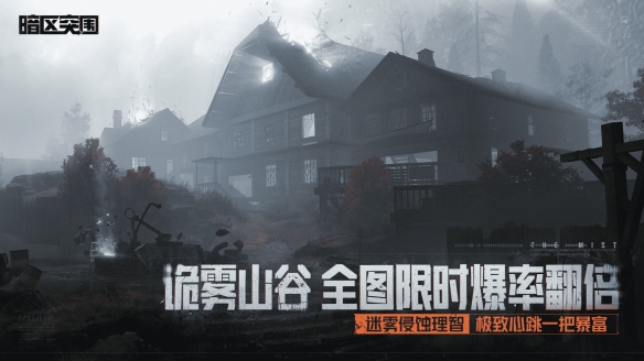 【暗区突围】S17赛季现已开启！山谷爆率翻倍、PVE合作共赢！