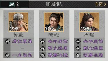 《三国：天下归心》陆逊技能解析及阵容推荐