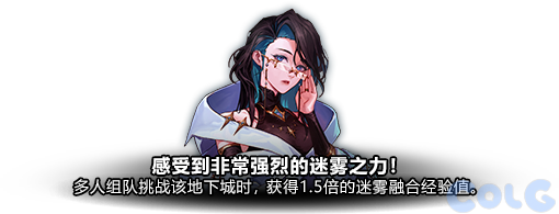 DNF迷雾同行融合加速活动攻略