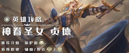 重做封神！《曙光英雄》贞德实战全攻略（思路+操作拉满，新手也能上手）