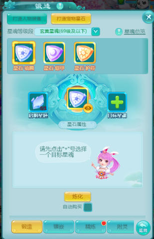 《逍遥情缘》手游如何让宠物觉醒星魂技能？从打造星石开始！