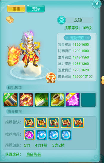 风雷怒焱 群战无双 《逍遥情缘》手游强力宠物：龙锤