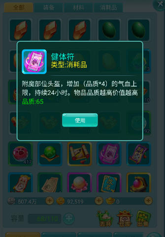 《逍遥情缘》手游小小一张附魔符 竟能增加几十上百点属性！