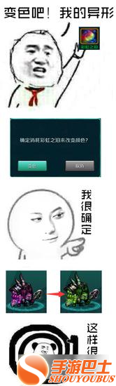 达尔文进化岛异形换色攻略 彩虹之泪必备