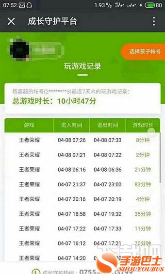 腾讯成长守护平台怎么解绑 成长守护平台怎么取消关联