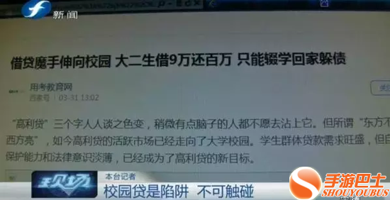苏大88名学生深陷网络借贷
