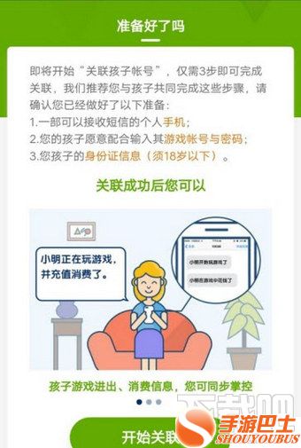 腾讯成长守护平台怎么解绑 成长守护平台怎么取消关联