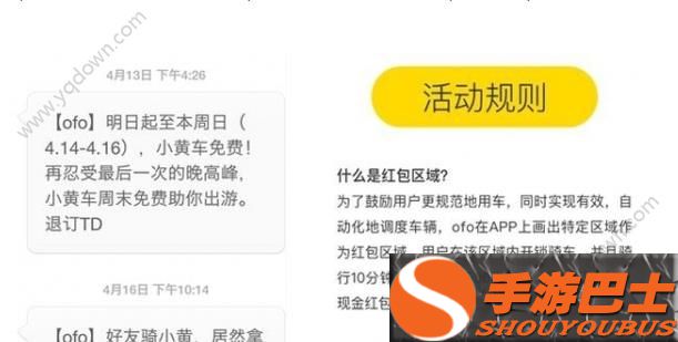 ofo红包车红包区域是什么？ofo红包车红包区域详解[图]图片1
