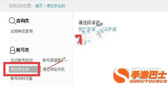 大话西游手游安全锁取消方法 强制解锁安全锁