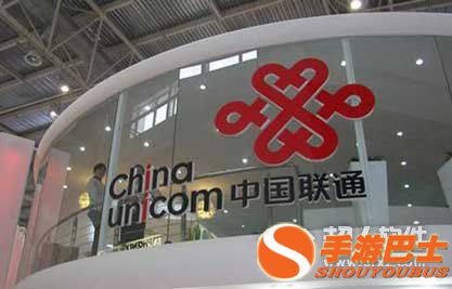 中国联通