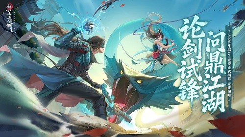 《新笑傲江湖》年度竞技时代今日拉开帷幕