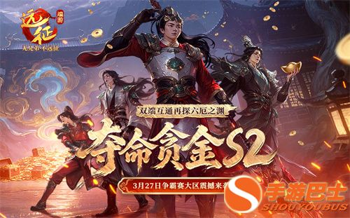 《远征OL》争霸赛大区今日火爆开启!现金红包引爆跨服夺金狂欢!