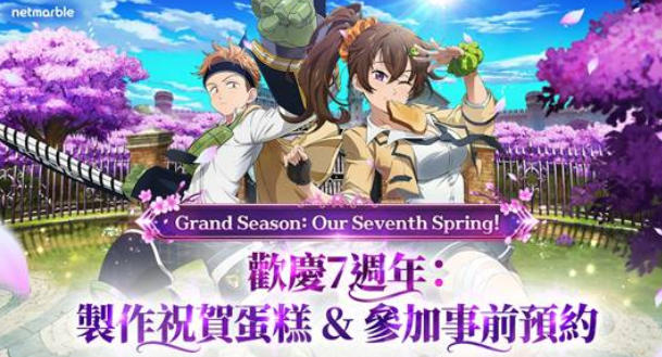 削弱對手強化隊友能力《七大罪：光與暗之交戰》推出「盛典：第七次的春天」更新