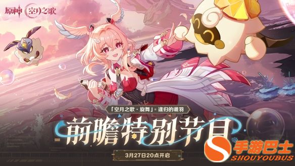 《原神》「月之六」版本前瞻特别节目：全新角色莉奈娅登场、蒙德新区域开放