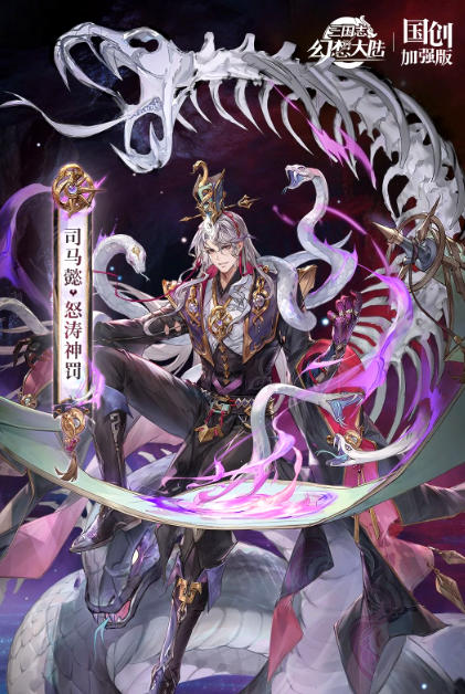 皮肤鉴赏《三国志幻想大陆》4月月雅集皮肤司马懿「怒涛神罚」即将上线！