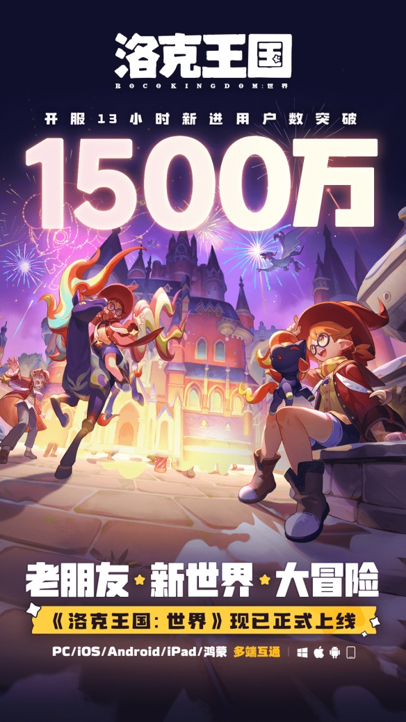 畅销榜第一，首日超1500万新进，《洛克王国：世界》上线全网霸榜！