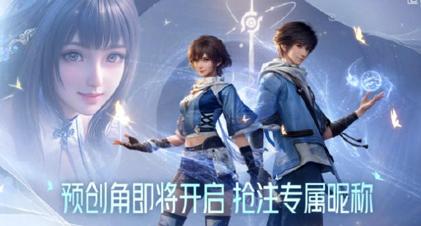 《王者荣耀世界》PC端4月10日公测 今日开启昵称抢注！
