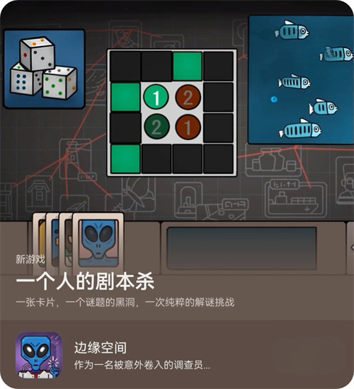 清明五一独处神器！《边缘空间》上线 AppGallery，一个人的推理盛宴