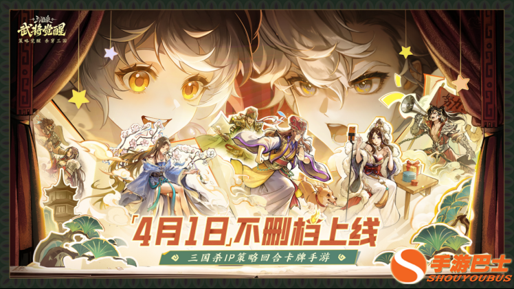 壕无人性！《三国杀武将觉醒》今日上线，携手《三国杀移动版》送999纯金