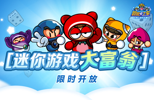 《跑跑卡丁车》繁荣山丘的神秘礼物开启 青团便当发放中