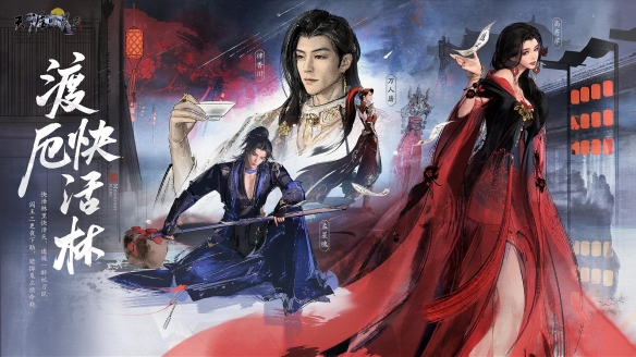 天刀×古龙联动再起，快活林新话本新剧情重磅上线
