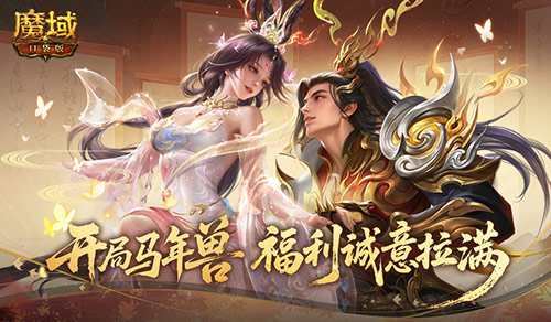 开局年兽加周年宠,不懂魔域口袋版新手怎么输