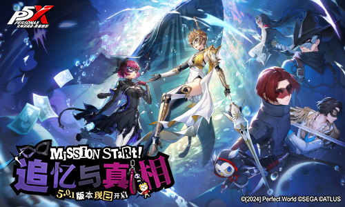 追忆与真相《女神异闻录：夜幕魅影》5.0.1二周年版本今日上线