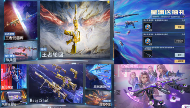 穿越火线枪战王者HeartShot夺宝正在进行中，3月收官活动提醒