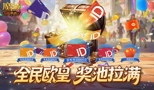 今晚开奖,魔域口袋版万元手机花落谁家呢