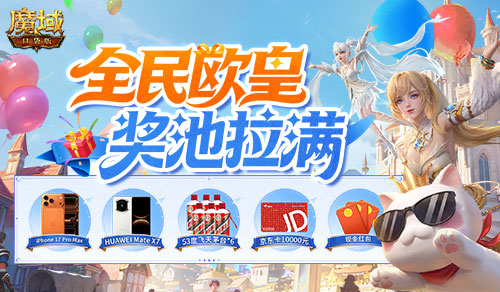 改名卡只需99ms,魔域口袋版周年福利集合